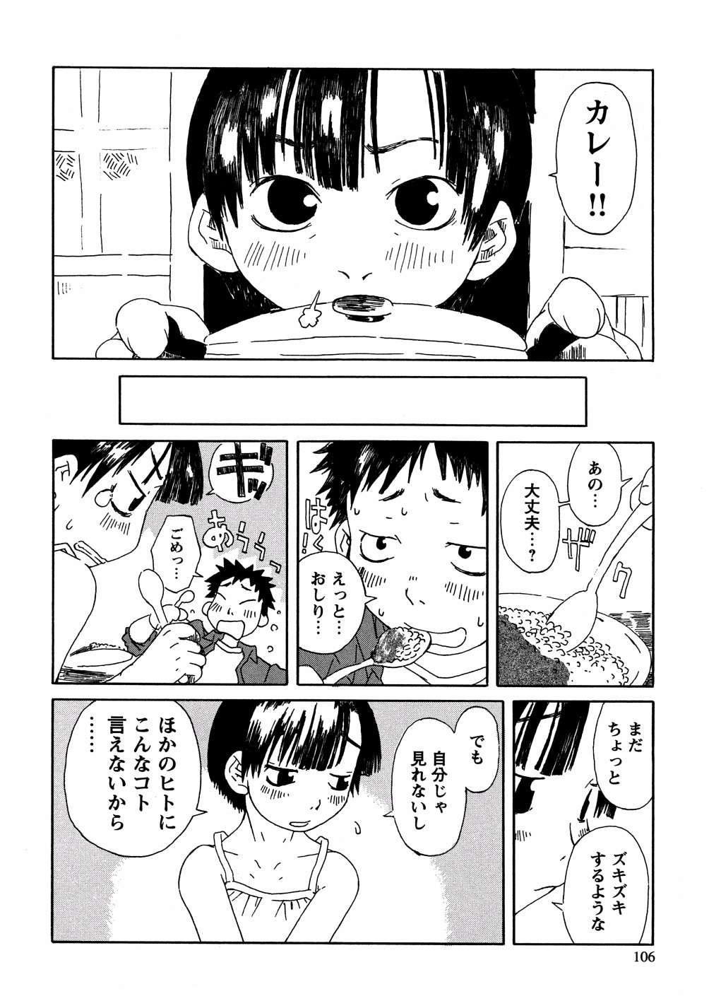 [小林王桂] やさぐれラバーズ