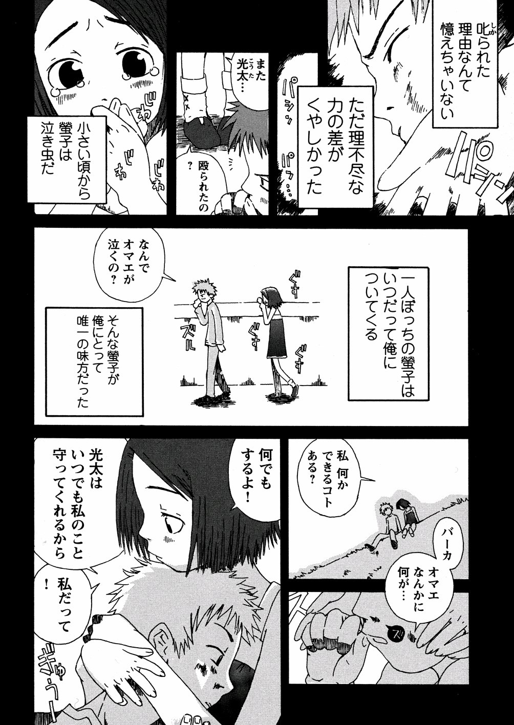 [小林王桂] やさぐれラバーズ