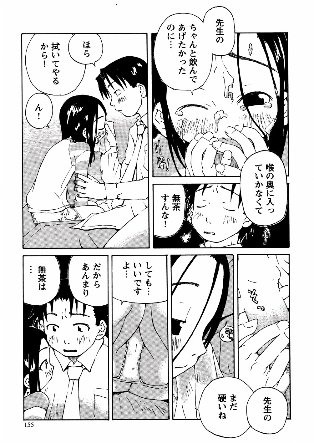 [小林王桂] やさぐれラバーズ