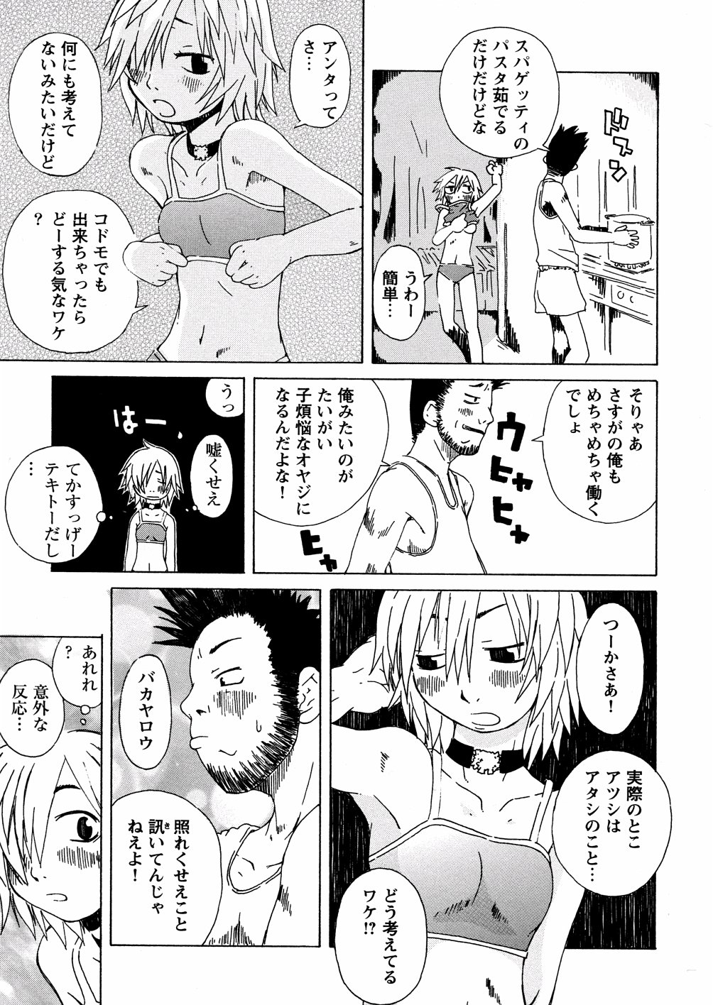 [小林王桂] やさぐれラバーズ