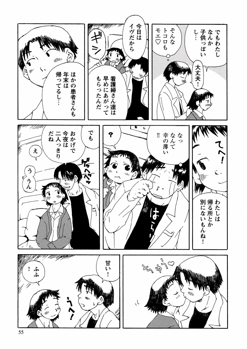 [小林王桂] やさぐれラバーズ