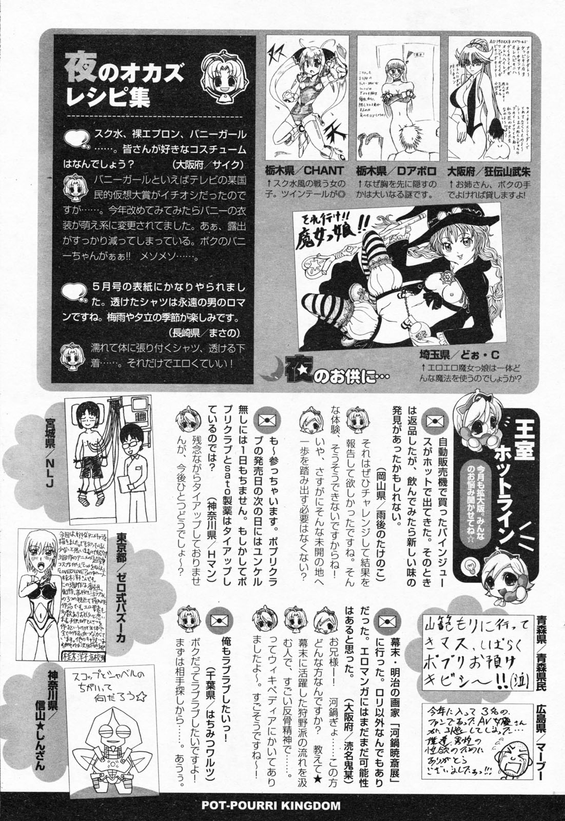 COMICポプリクラブ 2008年7月号