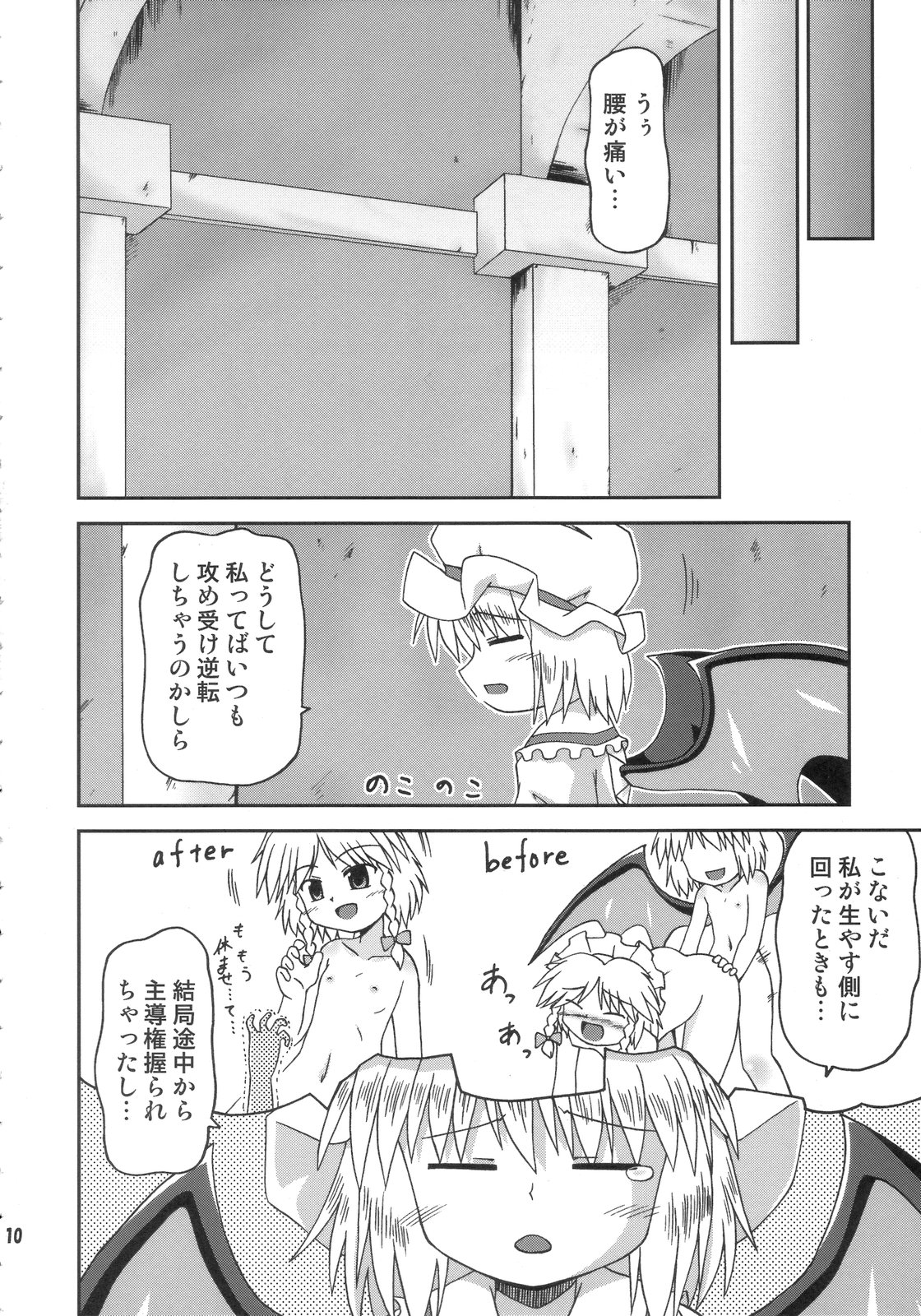 (紅月ノ宴 01) [半分幻の幻想郷 (ひの)] デフレーションカリスマ (東方Project)