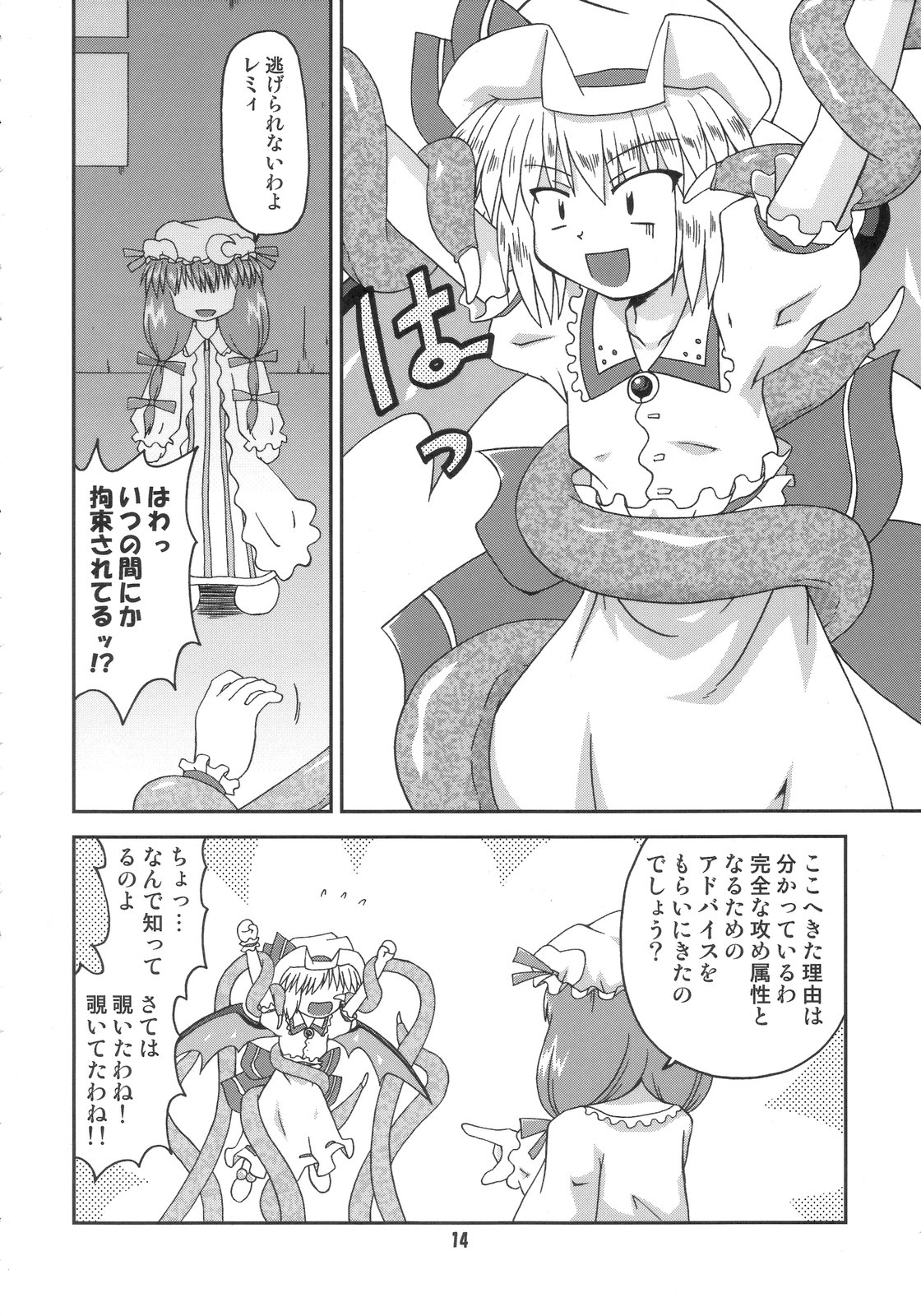 (紅月ノ宴 01) [半分幻の幻想郷 (ひの)] デフレーションカリスマ (東方Project)