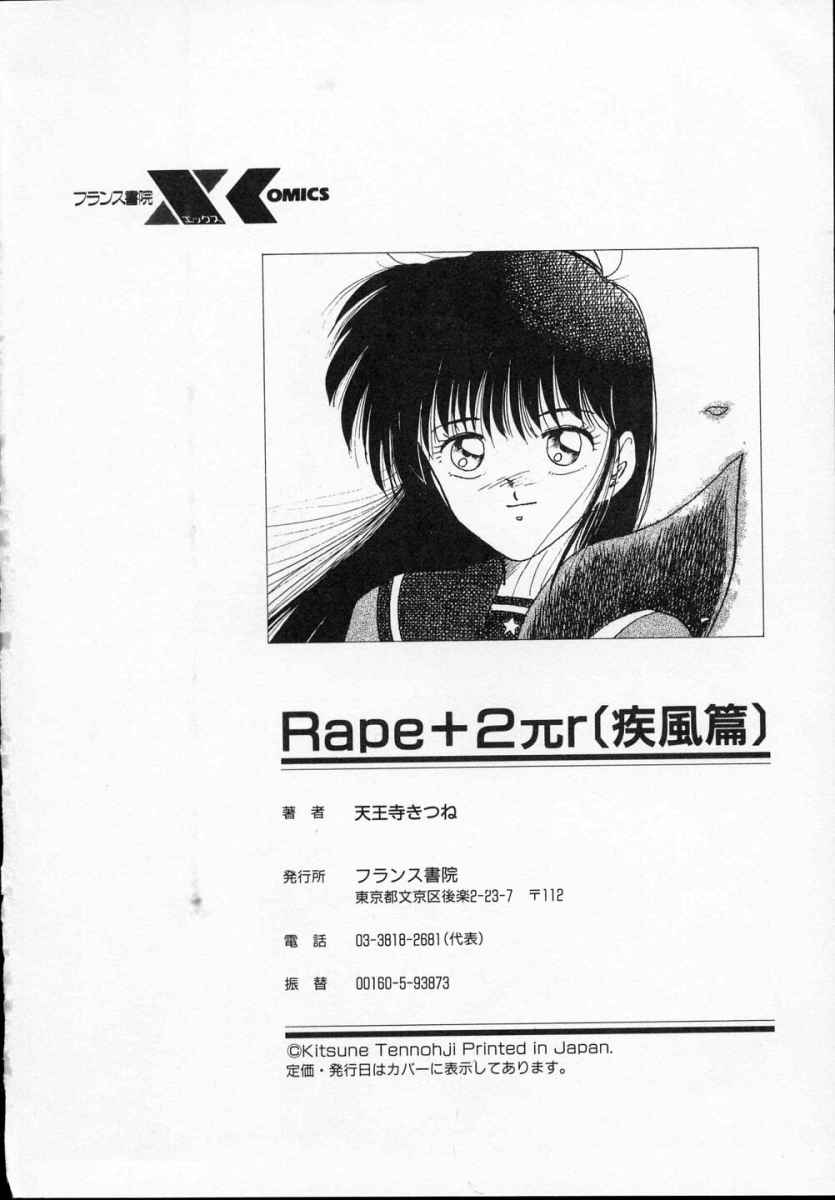 [天王寺きつね] 愛のスクールRAPE+2πr 第5巻