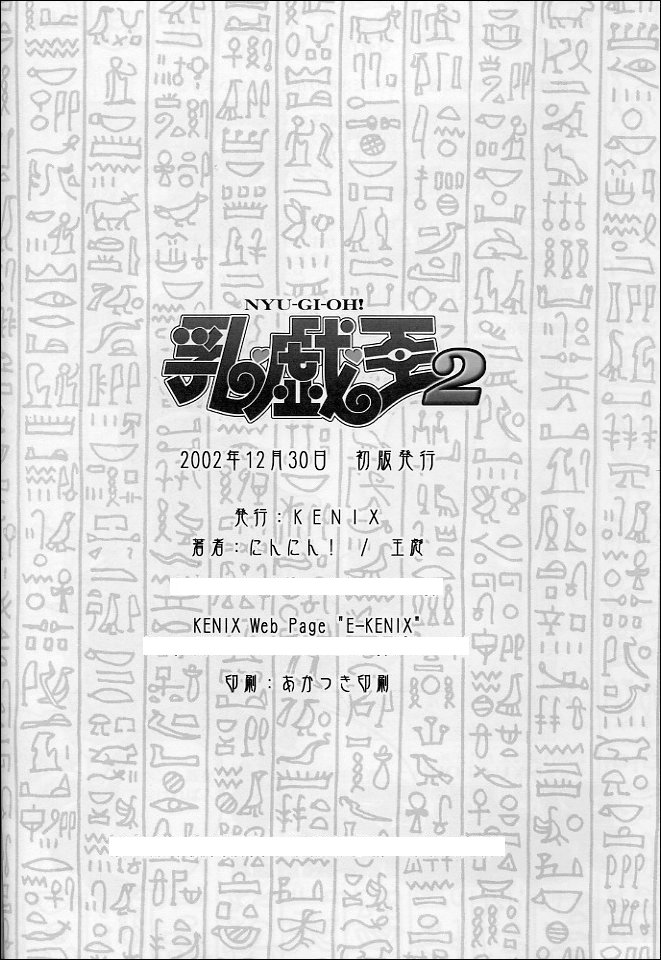 (C63) [KENIX (にんにん！)] 乳戯王2 (遊☆戯☆王!)