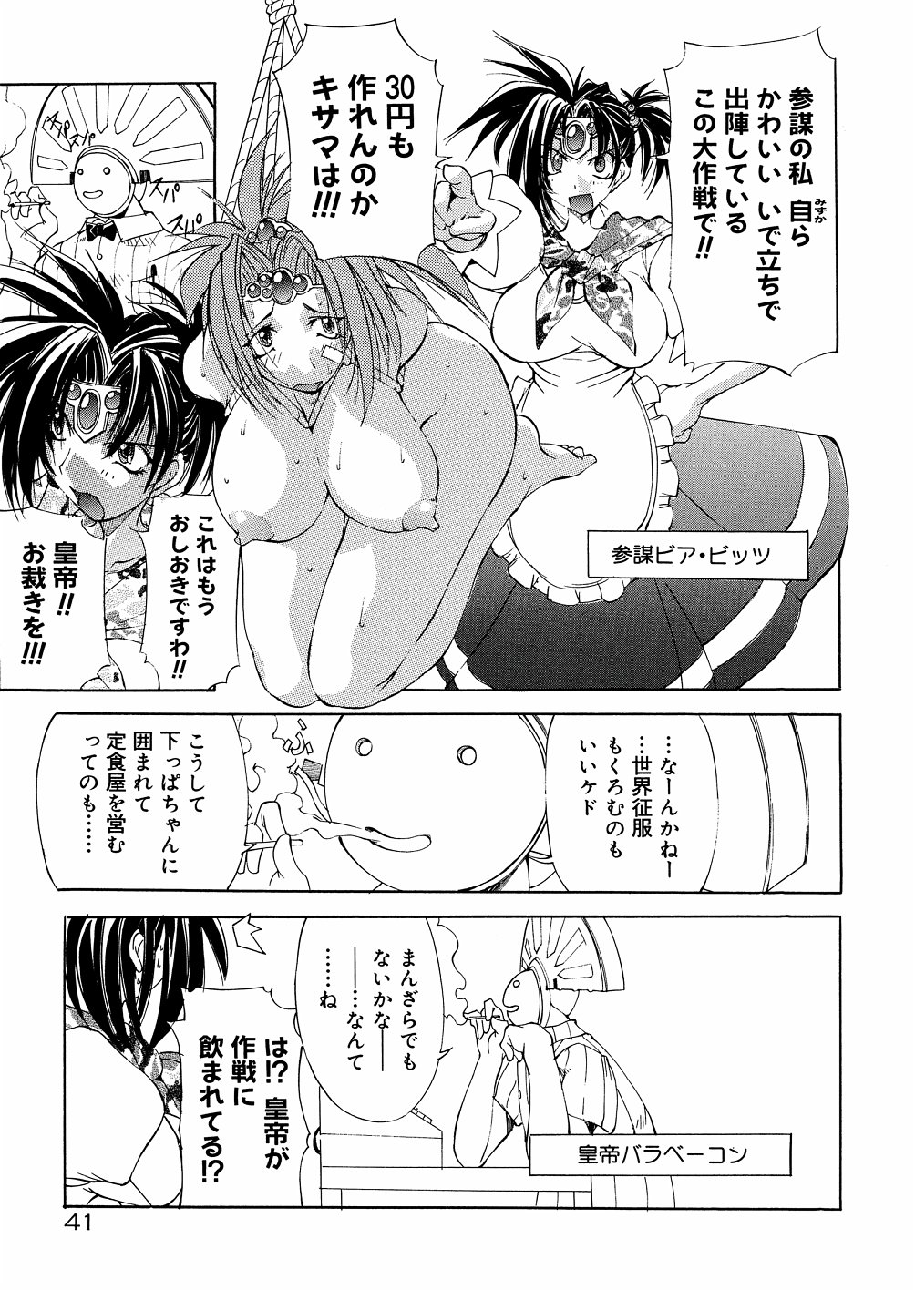 [巫代凪遠] 爆乳娘拷問地獄