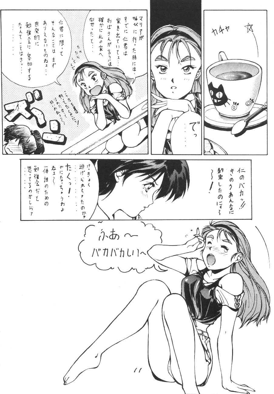 (C42) [スタジオリテイク (小林将一)] ああっ受難のマリアさまっ (絶対無敵ライジンオー)