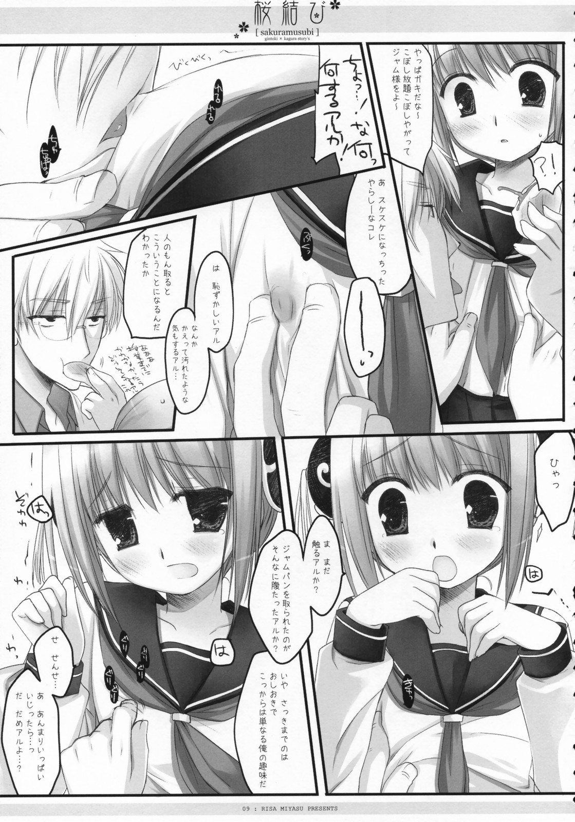 (COMIC1) [CHRONOLOG, D・N・A.Lab., いちごさいず (ミヤスリサ, なつめえり, 桜沢いづみ)] 桜結び (銀魂)