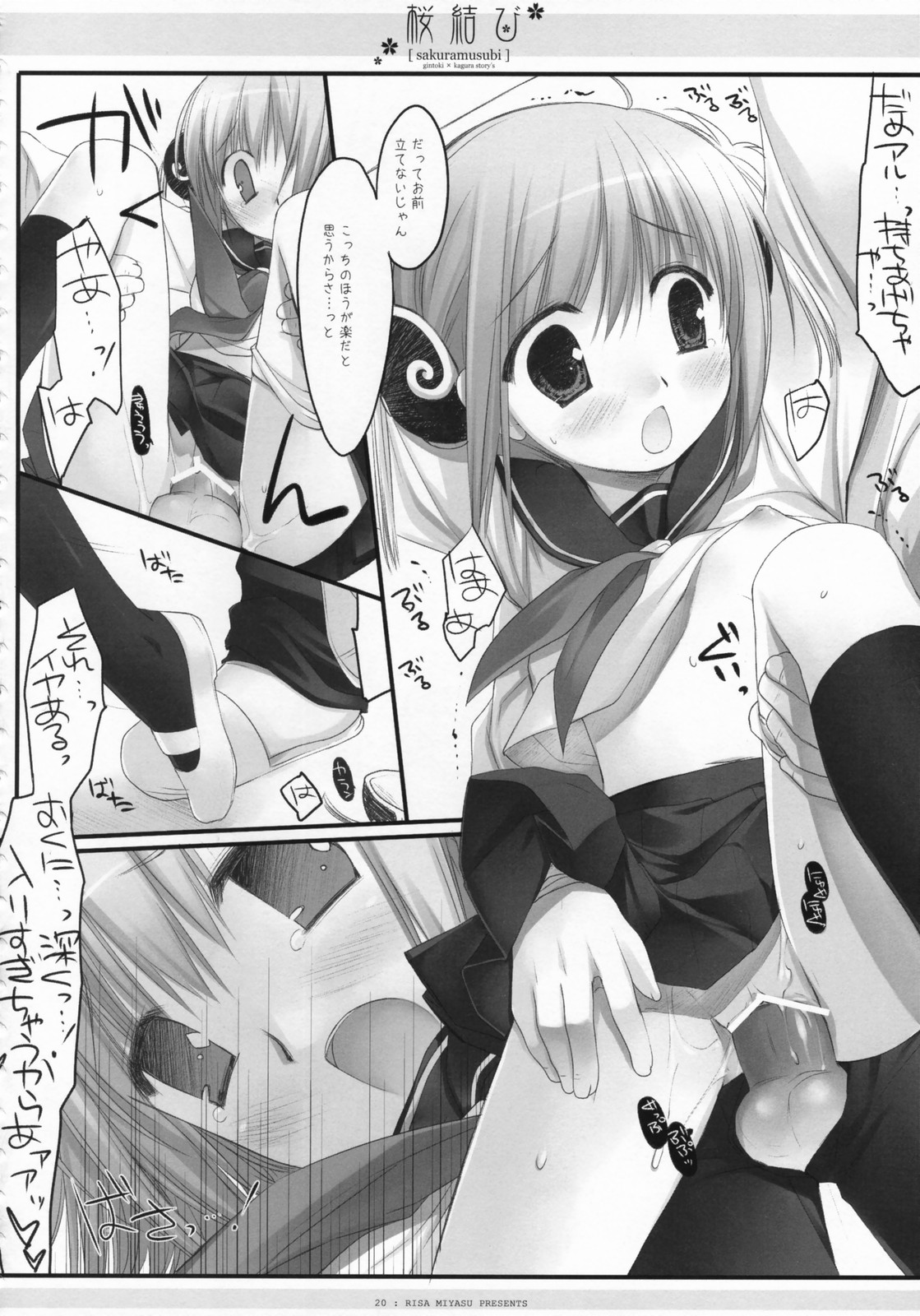 (COMIC1) [CHRONOLOG, D・N・A.Lab., いちごさいず (ミヤスリサ, なつめえり, 桜沢いづみ)] 桜結び (銀魂)