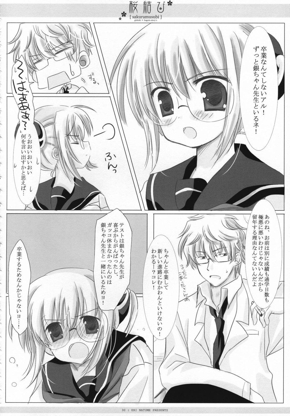 (COMIC1) [CHRONOLOG, D・N・A.Lab., いちごさいず (ミヤスリサ, なつめえり, 桜沢いづみ)] 桜結び (銀魂)