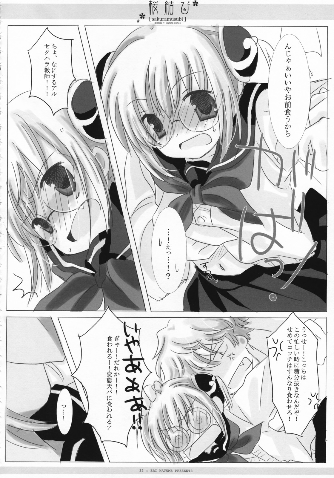 (COMIC1) [CHRONOLOG, D・N・A.Lab., いちごさいず (ミヤスリサ, なつめえり, 桜沢いづみ)] 桜結び (銀魂)