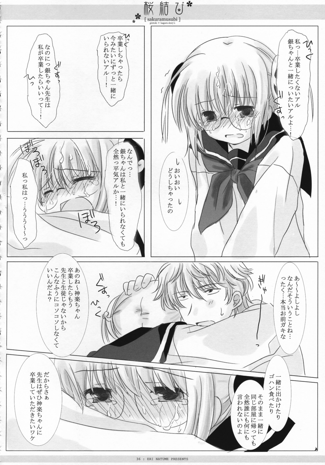 (COMIC1) [CHRONOLOG, D・N・A.Lab., いちごさいず (ミヤスリサ, なつめえり, 桜沢いづみ)] 桜結び (銀魂)