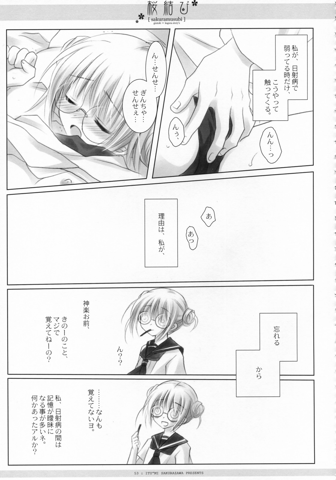 (COMIC1) [CHRONOLOG, D・N・A.Lab., いちごさいず (ミヤスリサ, なつめえり, 桜沢いづみ)] 桜結び (銀魂)