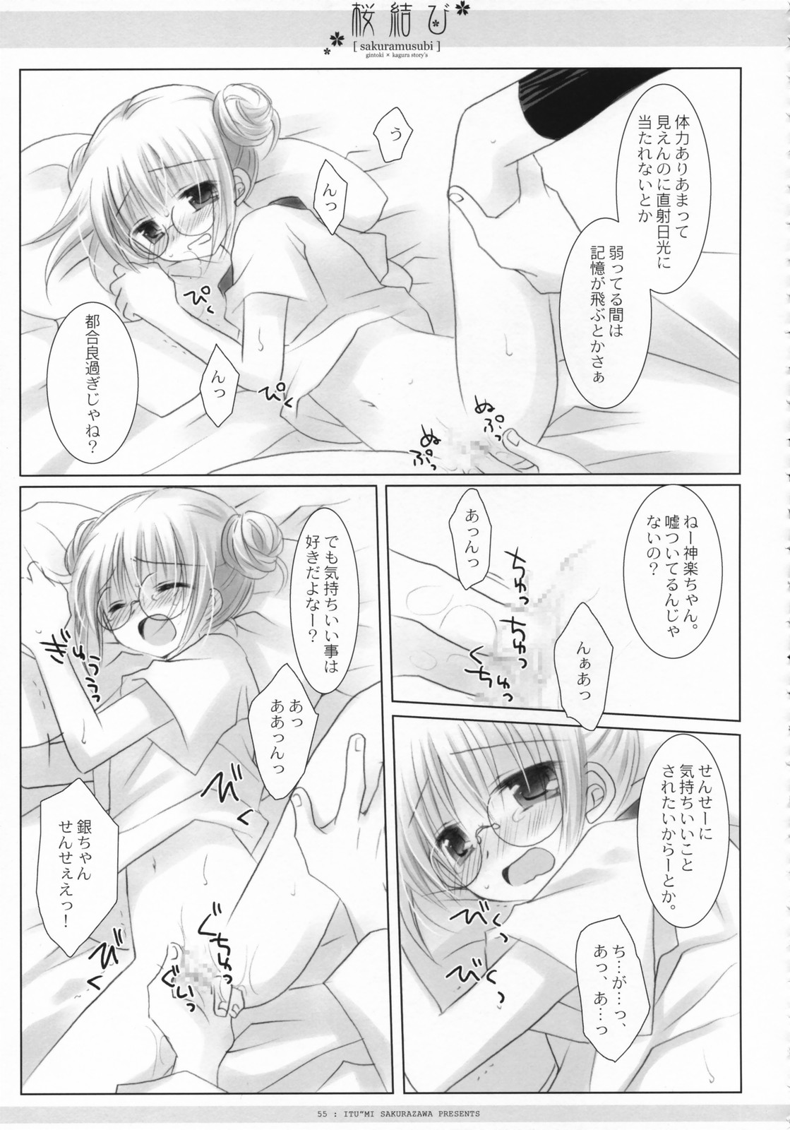 (COMIC1) [CHRONOLOG, D・N・A.Lab., いちごさいず (ミヤスリサ, なつめえり, 桜沢いづみ)] 桜結び (銀魂)