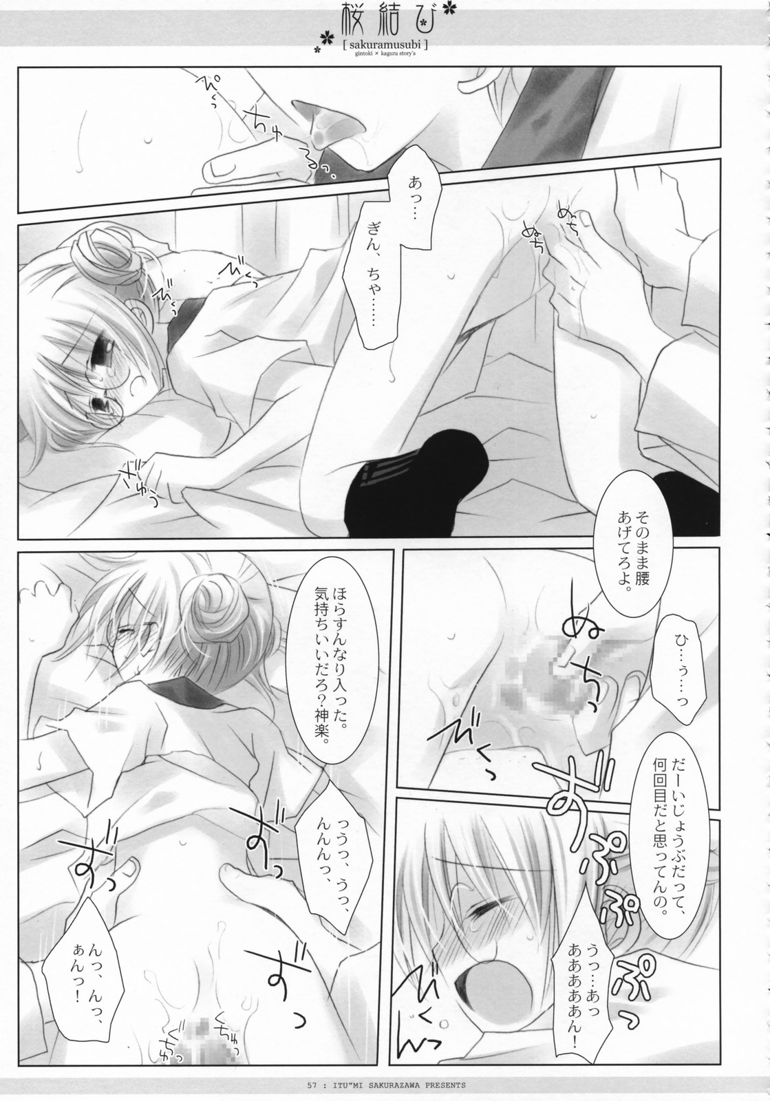 (COMIC1) [CHRONOLOG, D・N・A.Lab., いちごさいず (ミヤスリサ, なつめえり, 桜沢いづみ)] 桜結び (銀魂)