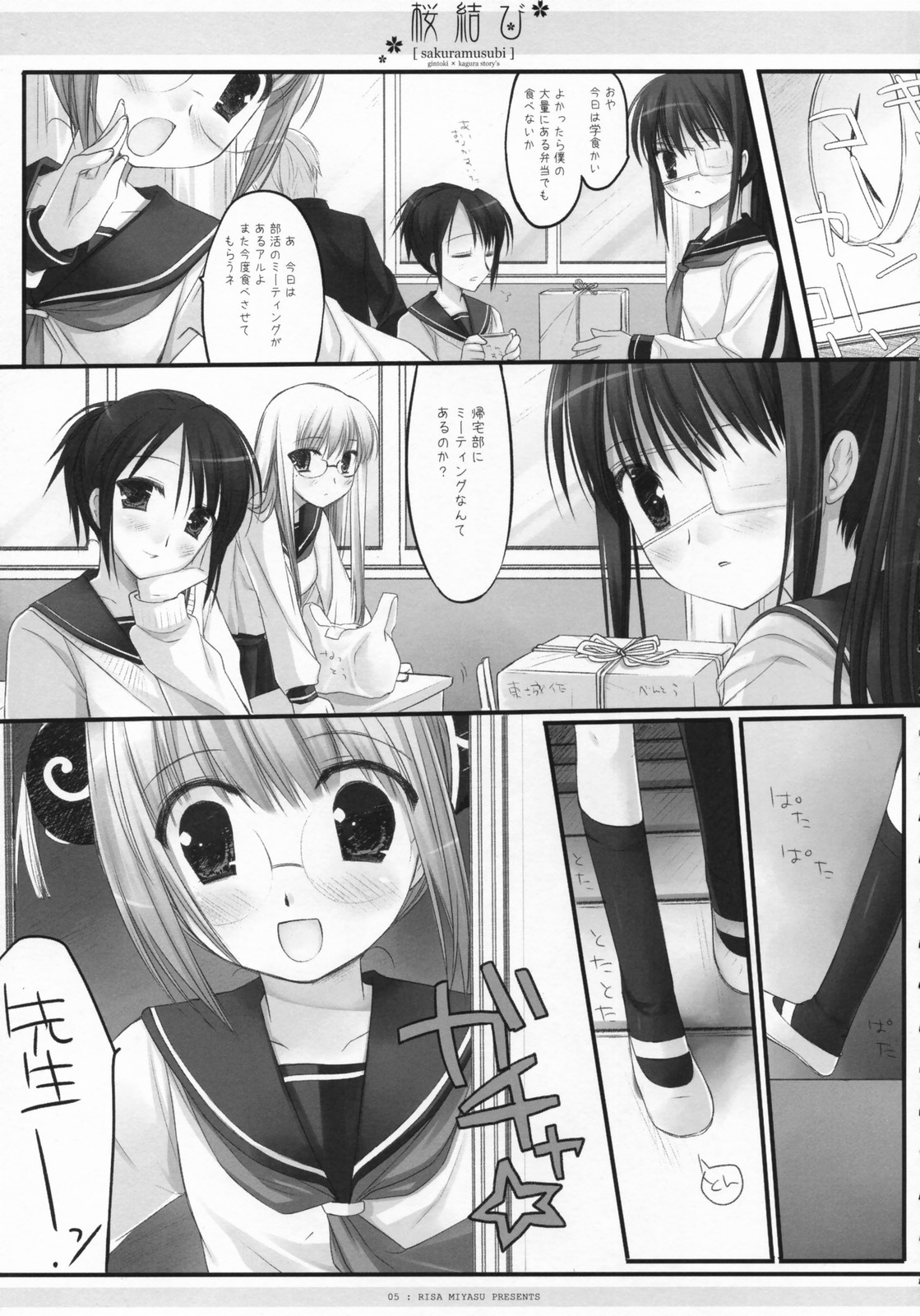 (COMIC1) [CHRONOLOG, D・N・A.Lab., いちごさいず (ミヤスリサ, なつめえり, 桜沢いづみ)] 桜結び (銀魂)