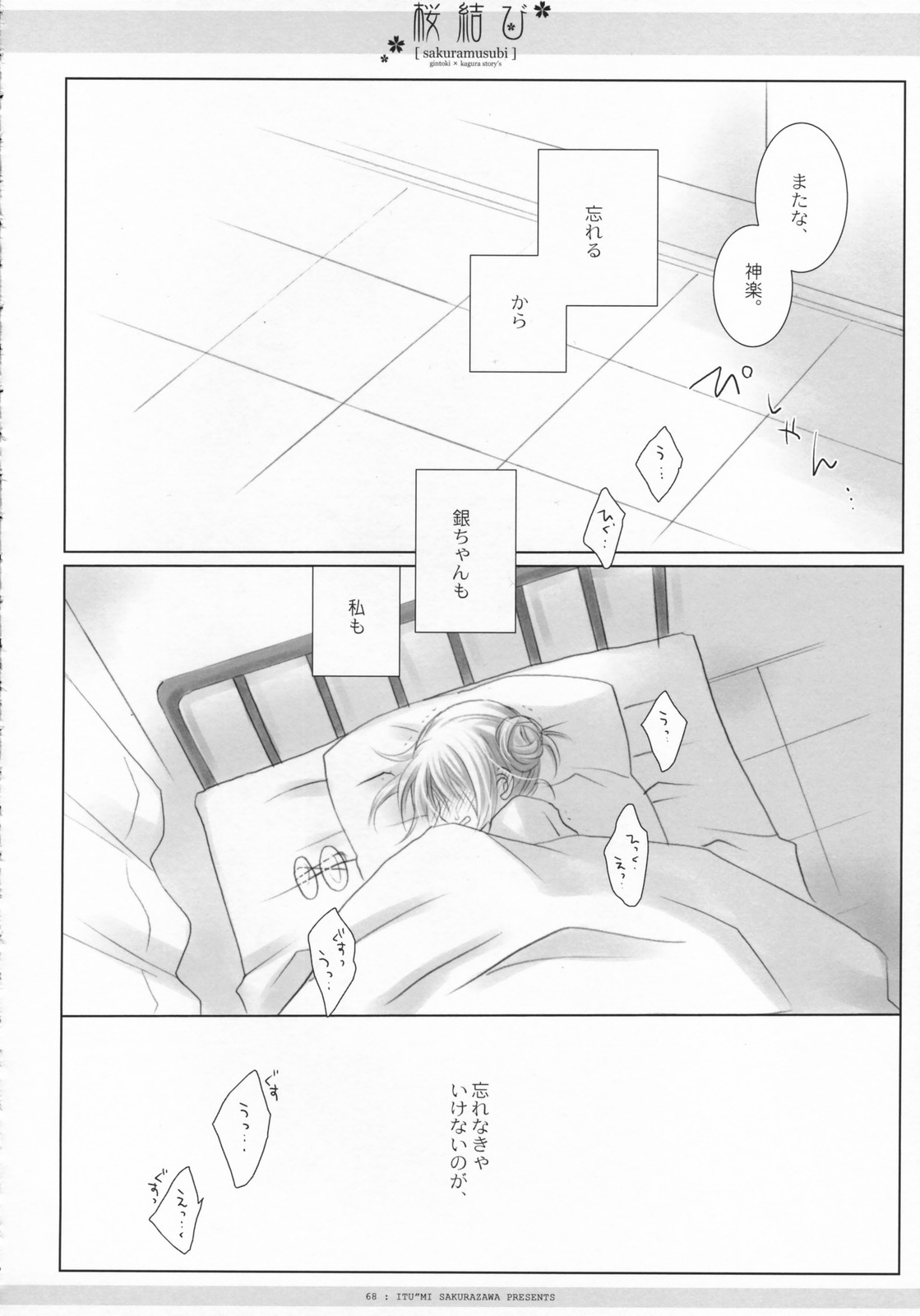 (COMIC1) [CHRONOLOG, D・N・A.Lab., いちごさいず (ミヤスリサ, なつめえり, 桜沢いづみ)] 桜結び (銀魂)