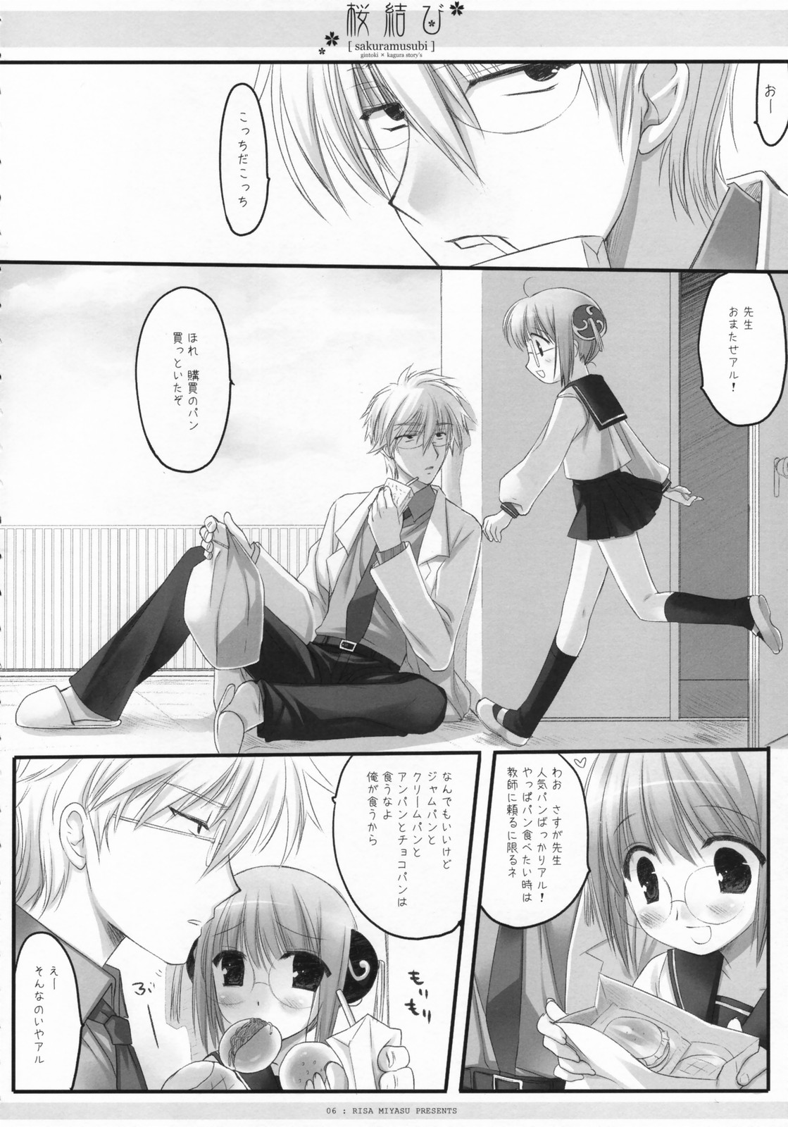 (COMIC1) [CHRONOLOG, D・N・A.Lab., いちごさいず (ミヤスリサ, なつめえり, 桜沢いづみ)] 桜結び (銀魂)