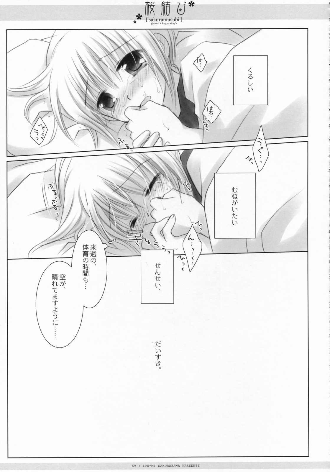 (COMIC1) [CHRONOLOG, D・N・A.Lab., いちごさいず (ミヤスリサ, なつめえり, 桜沢いづみ)] 桜結び (銀魂)