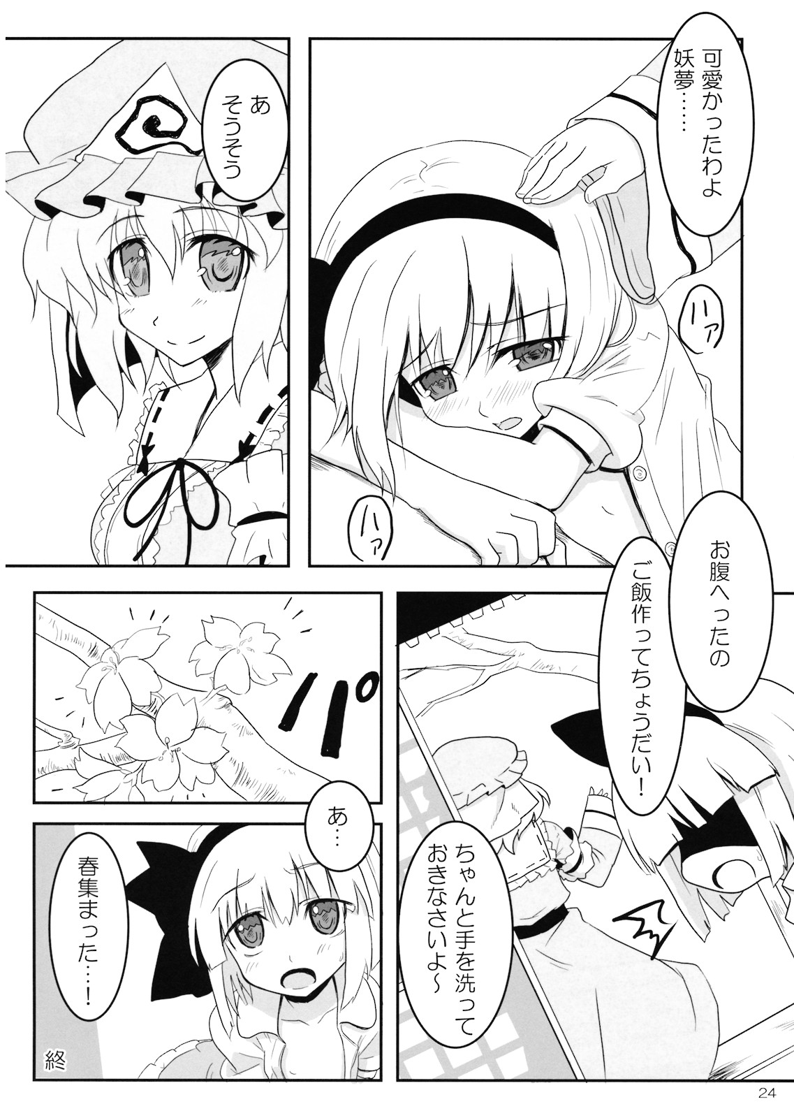 (CC福岡17) [はんなま (添い寝, アライソ)] Sweet Sweet Cherry Sweets (東方Project)