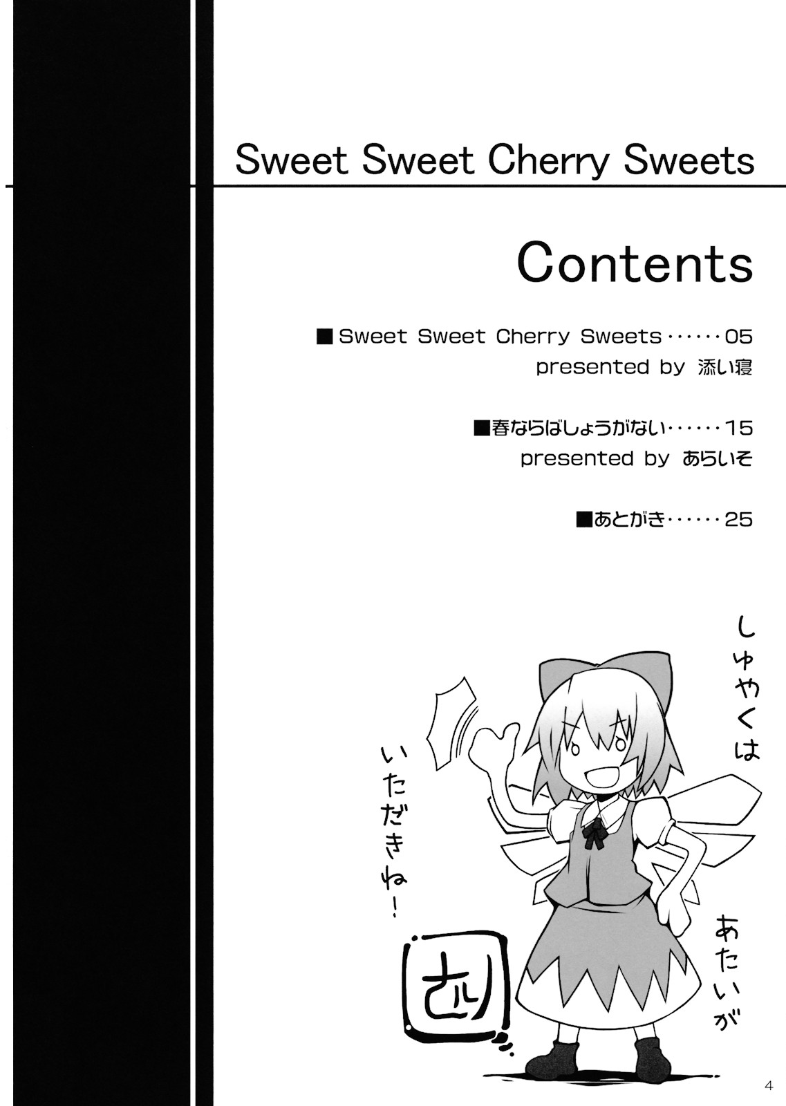 (CC福岡17) [はんなま (添い寝, アライソ)] Sweet Sweet Cherry Sweets (東方Project)