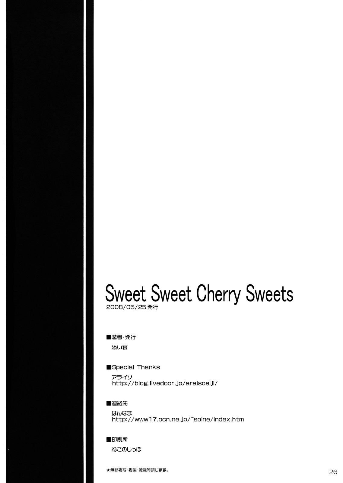 (CC福岡17) [はんなま (添い寝, アライソ)] Sweet Sweet Cherry Sweets (東方Project)