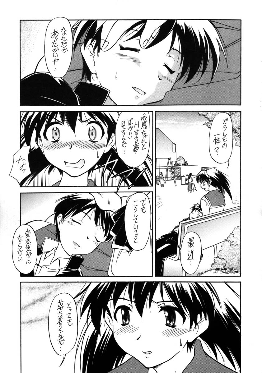 [自爆メカ (かねことしあき)] 君の胸に抱かれたい (成恵の世界)