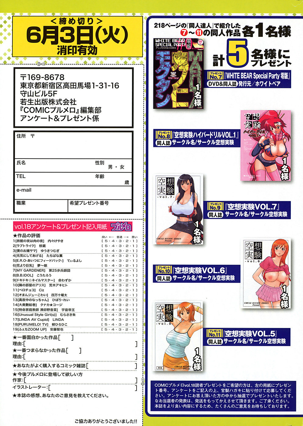 COMIC プルメロ 2008年06月号 vol.18