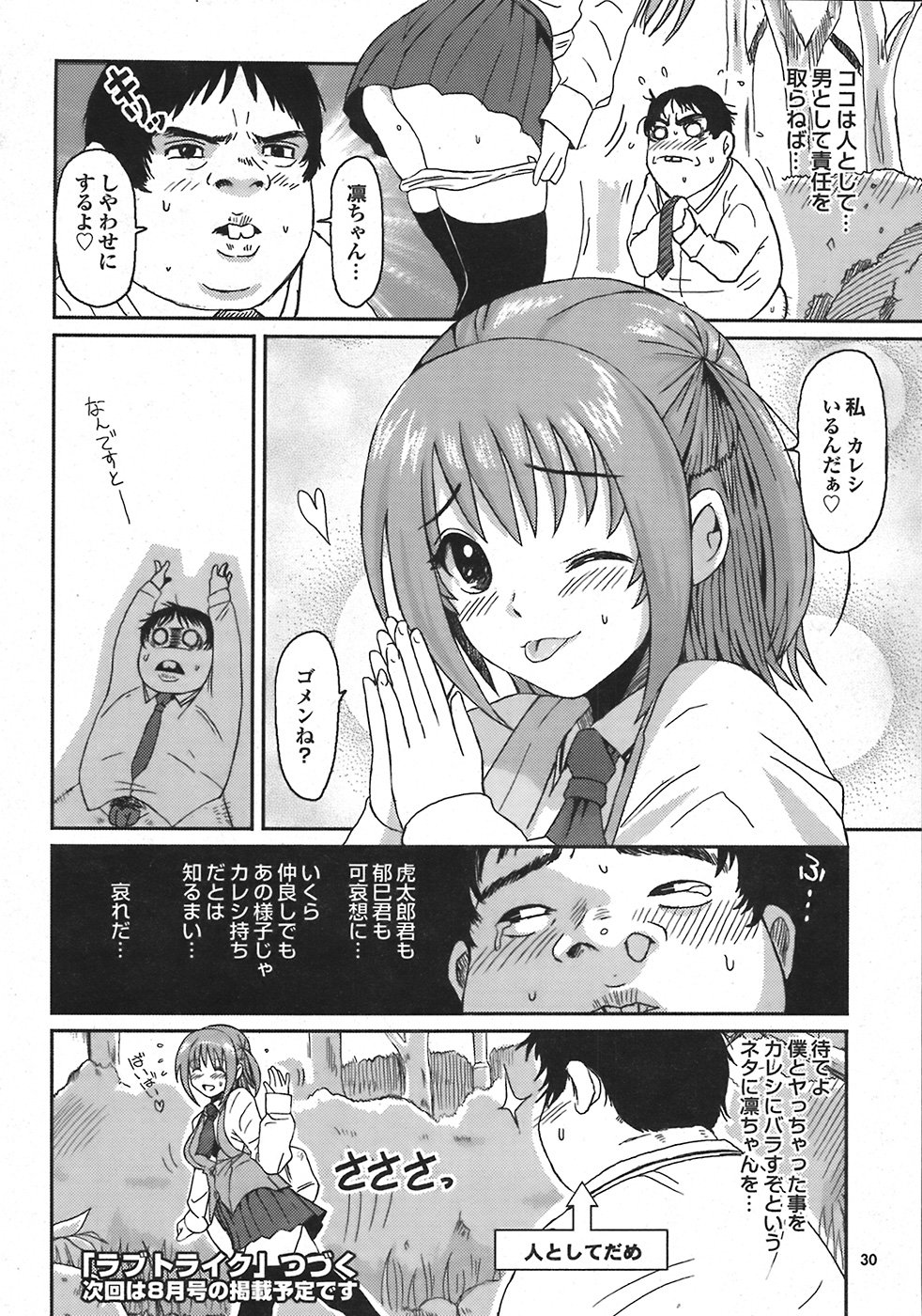 COMIC プルメロ 2008年06月号 vol.18