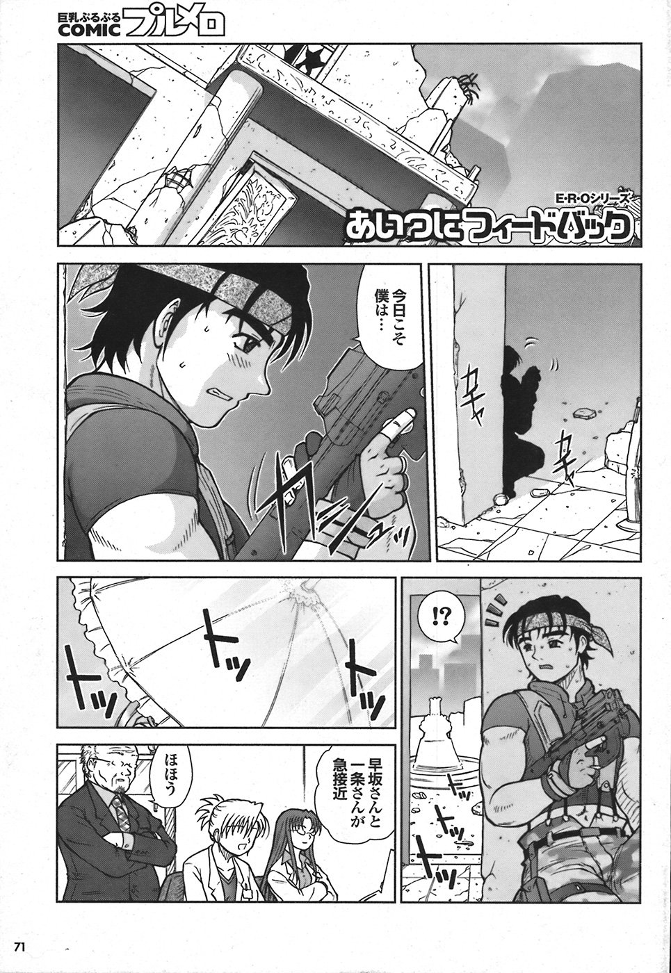 COMIC プルメロ 2008年06月号 vol.18