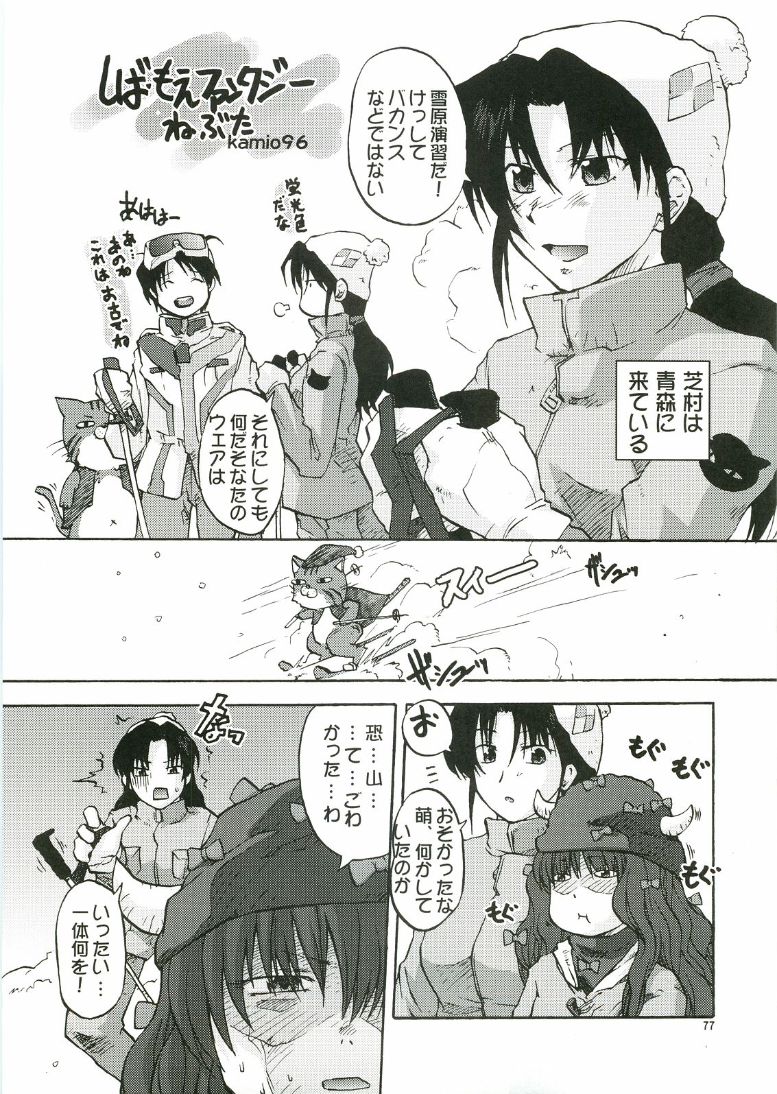 (ふたけっと3) [革命政府広報室 (よろず)] あなたの人生のものがたり (ガンパレード・マーチ)