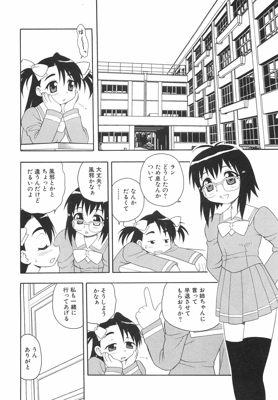 [しのざき嶺] あなどりがたきボクら