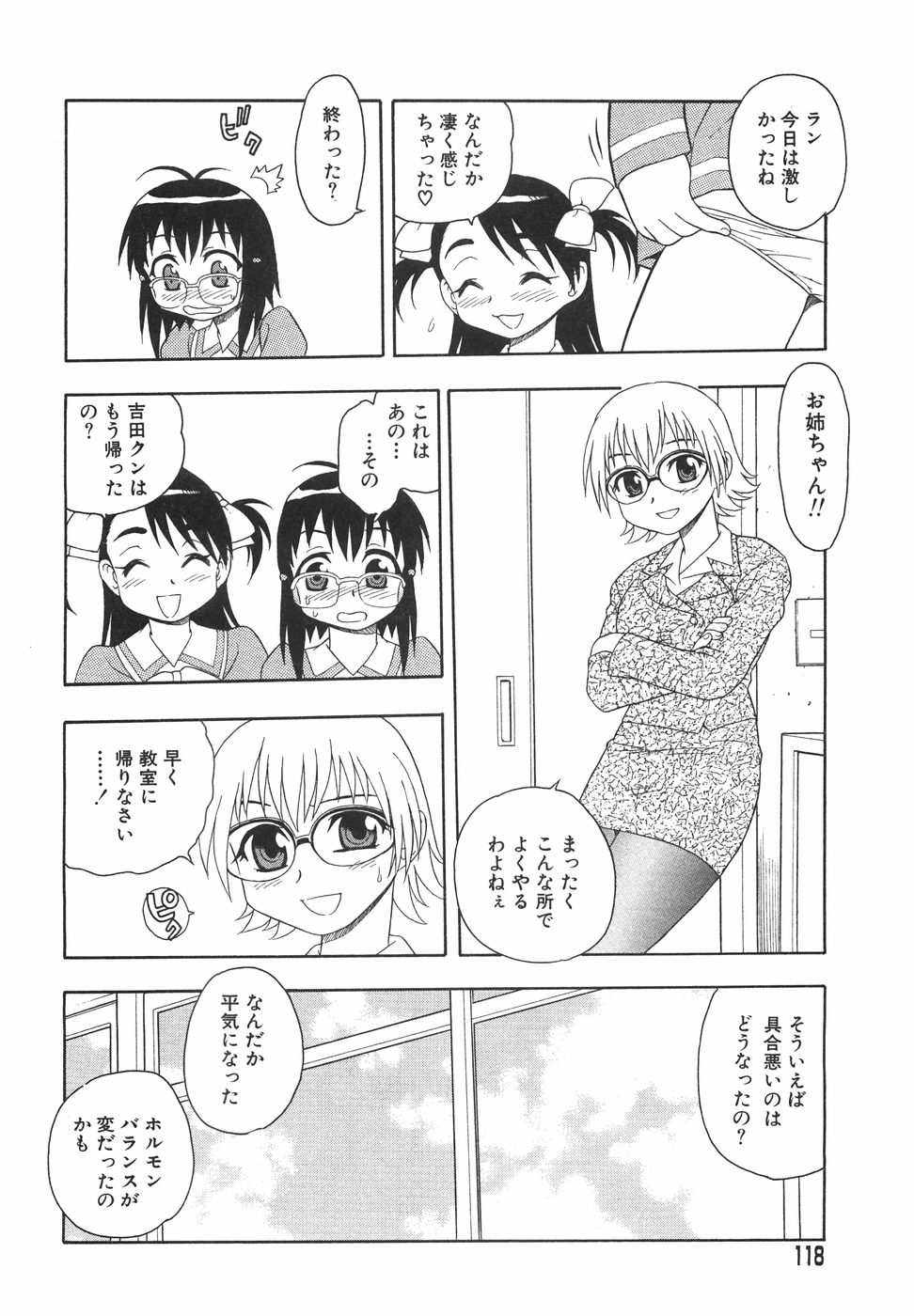 [しのざき嶺] あなどりがたきボクら