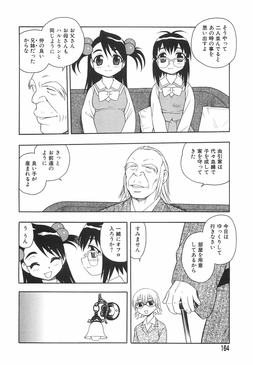 [しのざき嶺] あなどりがたきボクら