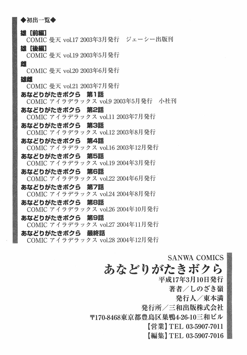 [しのざき嶺] あなどりがたきボクら