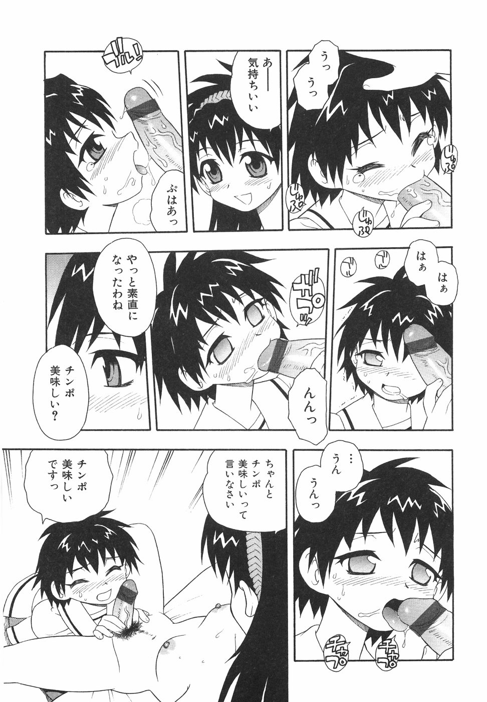 [しのざき嶺] あなどりがたきボクら