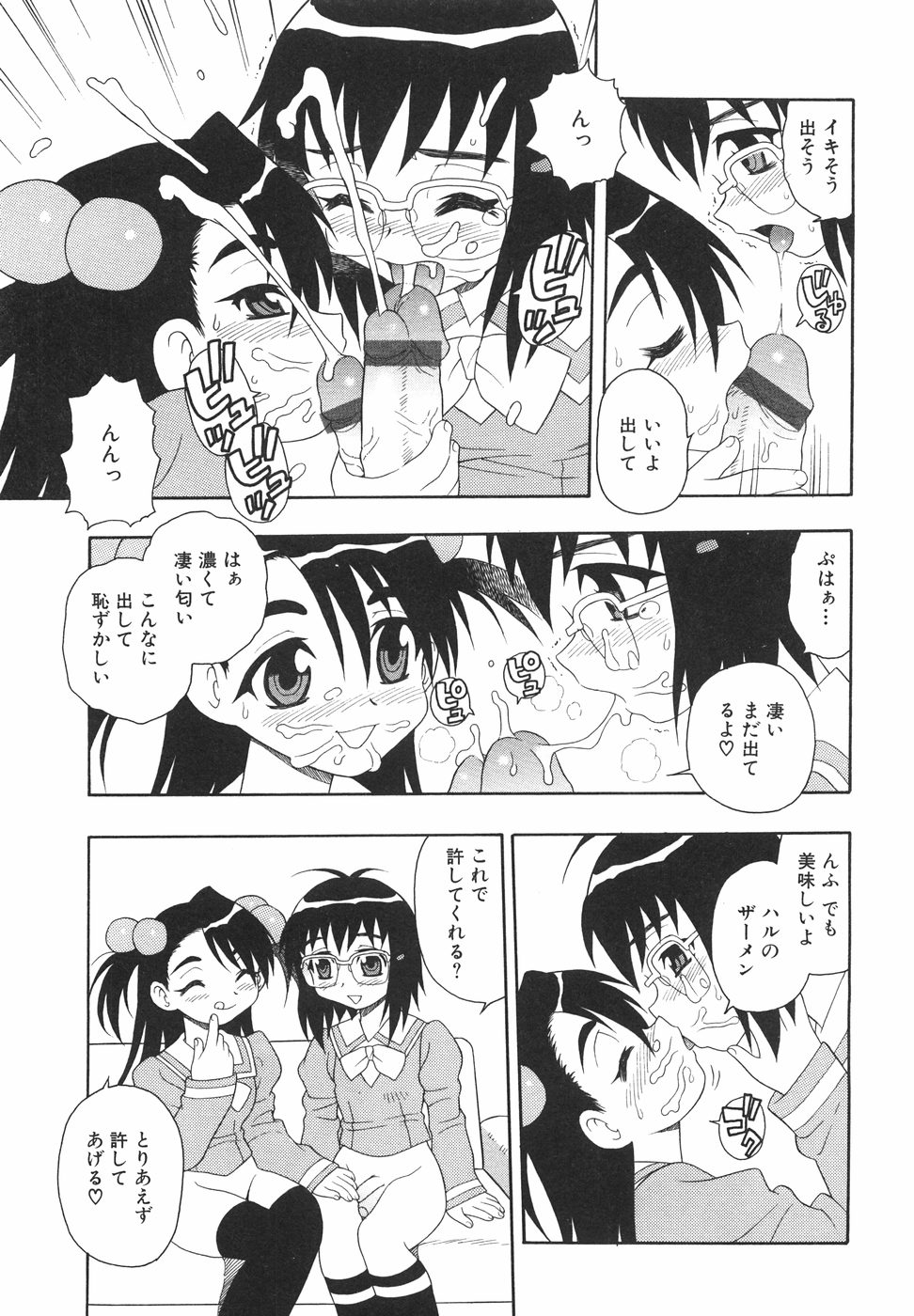 [しのざき嶺] あなどりがたきボクら