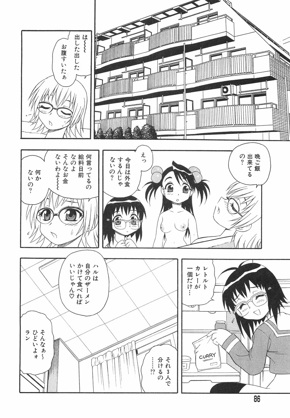 [しのざき嶺] あなどりがたきボクら