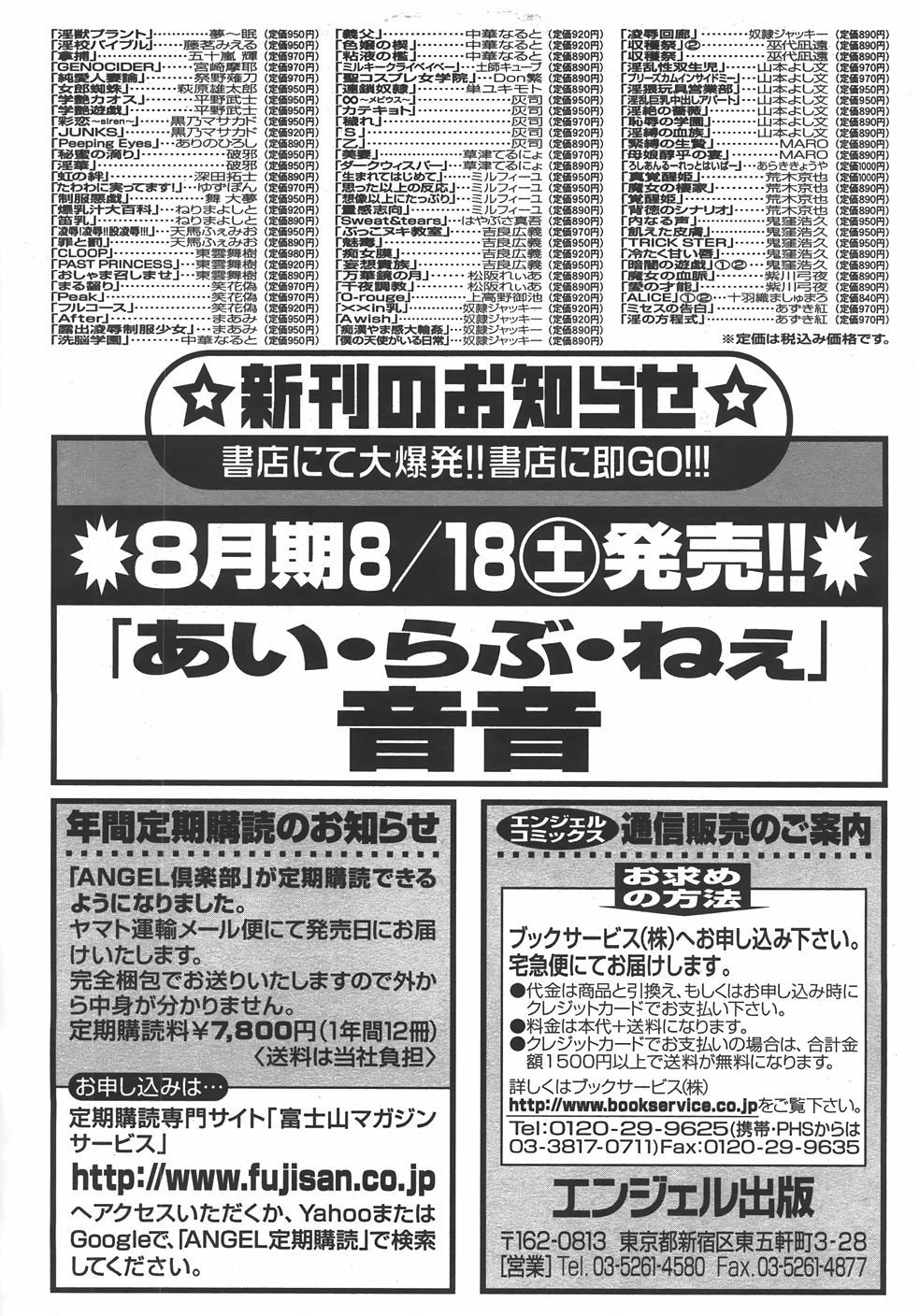 ANGEL 倶楽部 2007年9月号