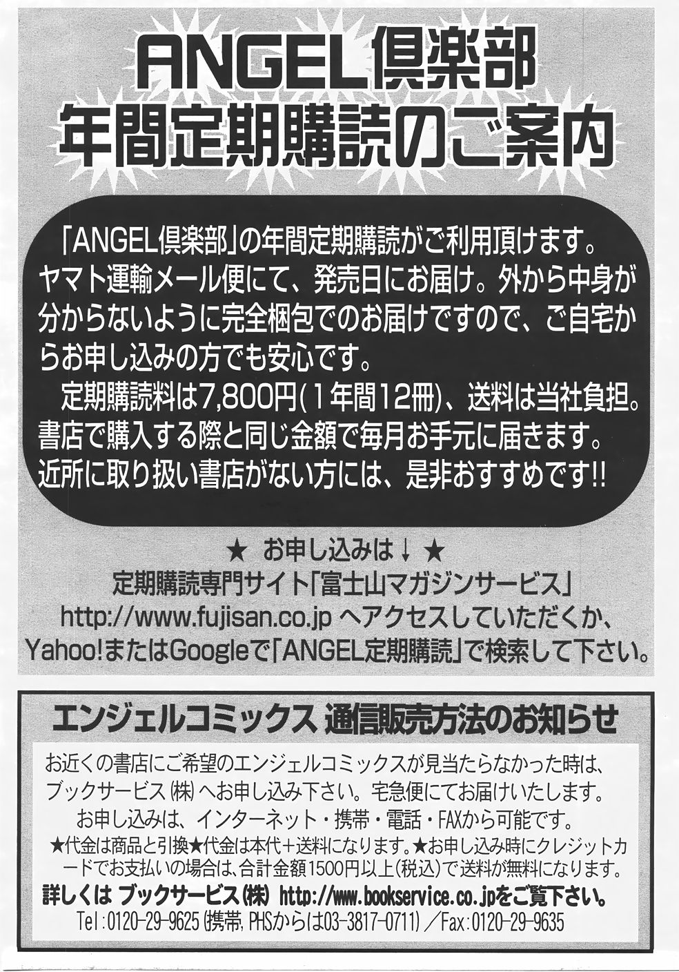 ANGEL 倶楽部 2007年9月号