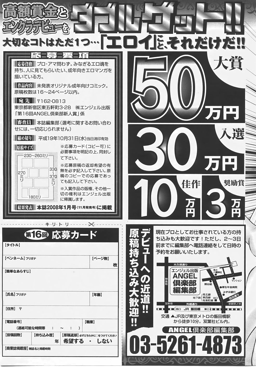 ANGEL 倶楽部 2007年9月号