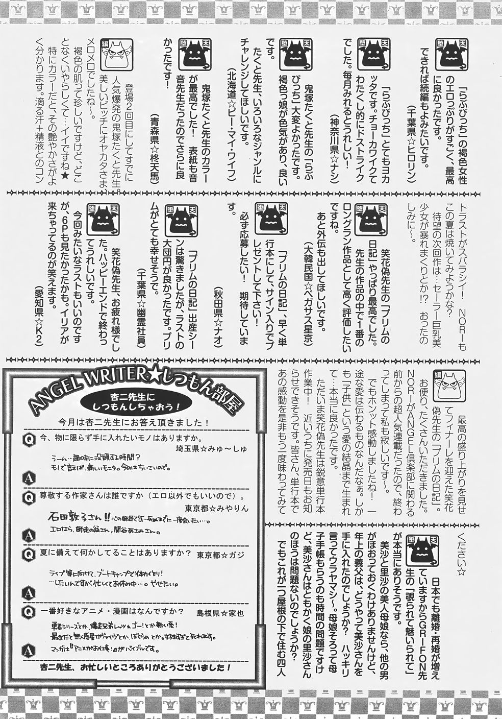 ANGEL 倶楽部 2007年9月号