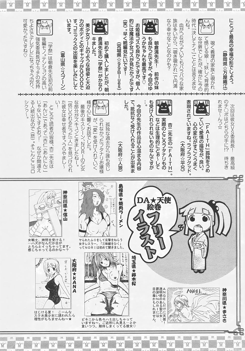 ANGEL 倶楽部 2007年9月号