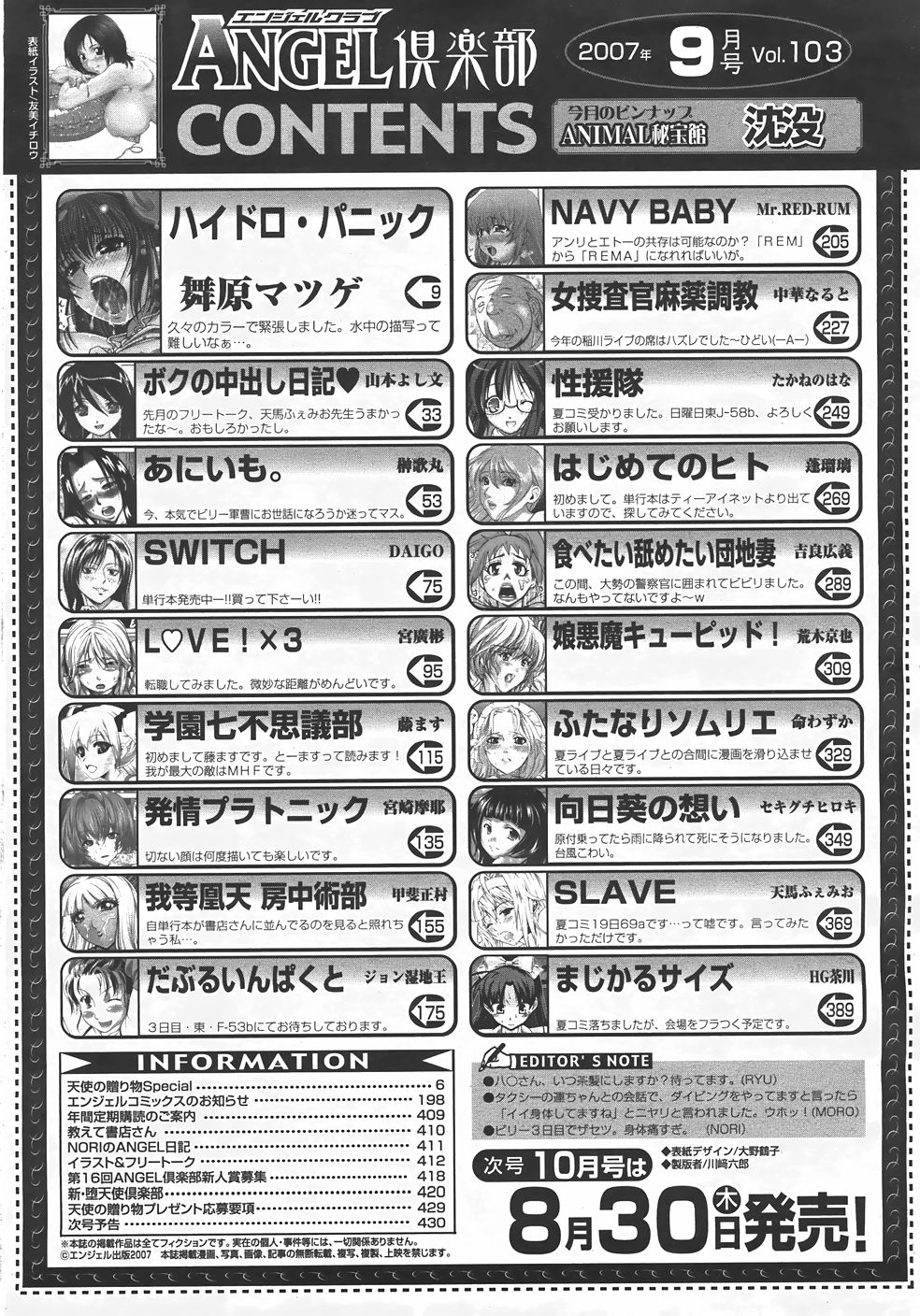 ANGEL 倶楽部 2007年9月号