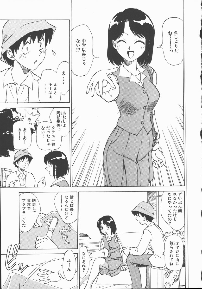 [田中雅人] 放課後少女教室