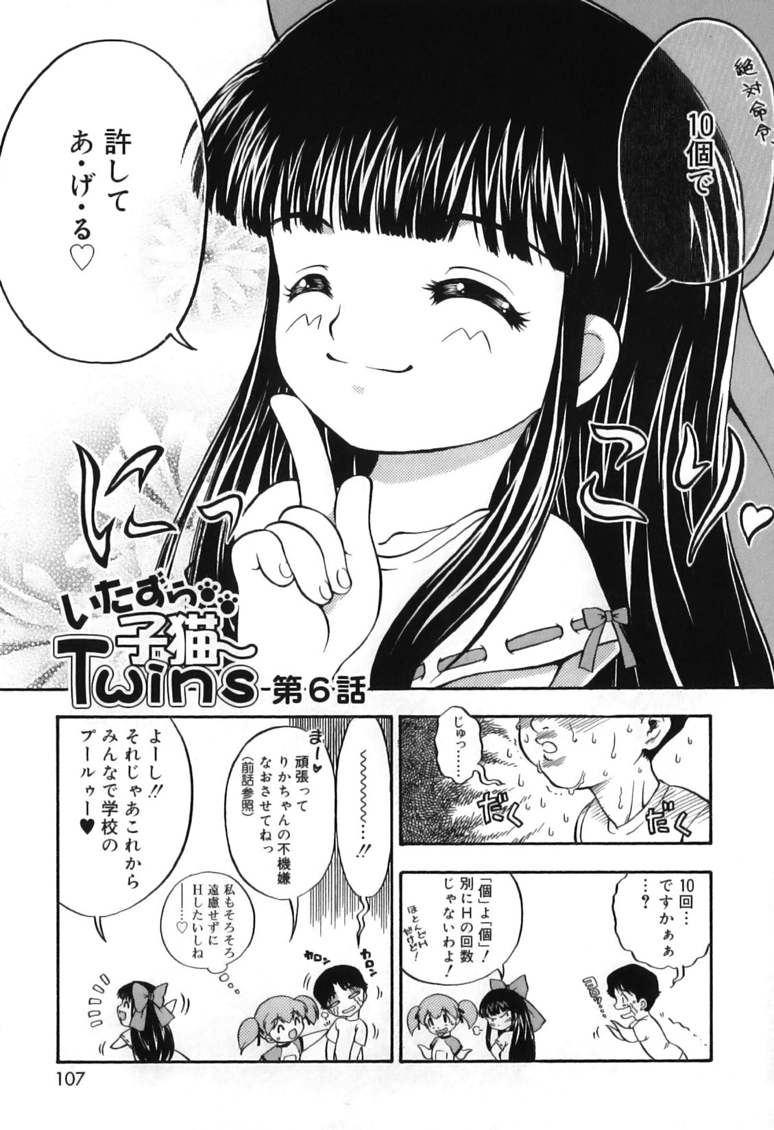 [南条飛鳥] いたずら子猫Twins