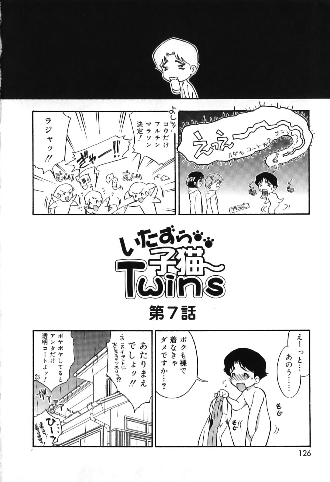 [南条飛鳥] いたずら子猫Twins