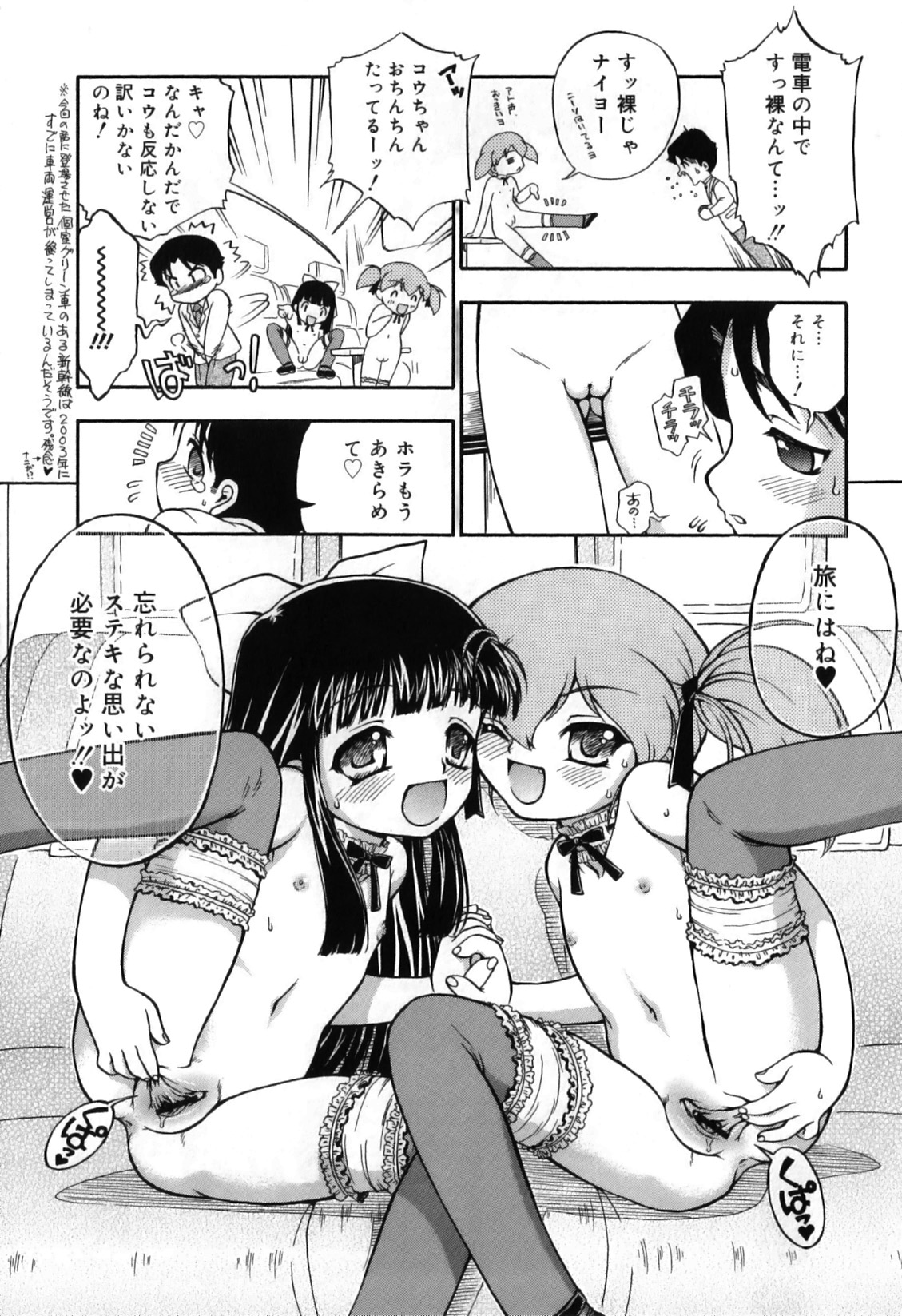 [南条飛鳥] いたずら子猫Twins