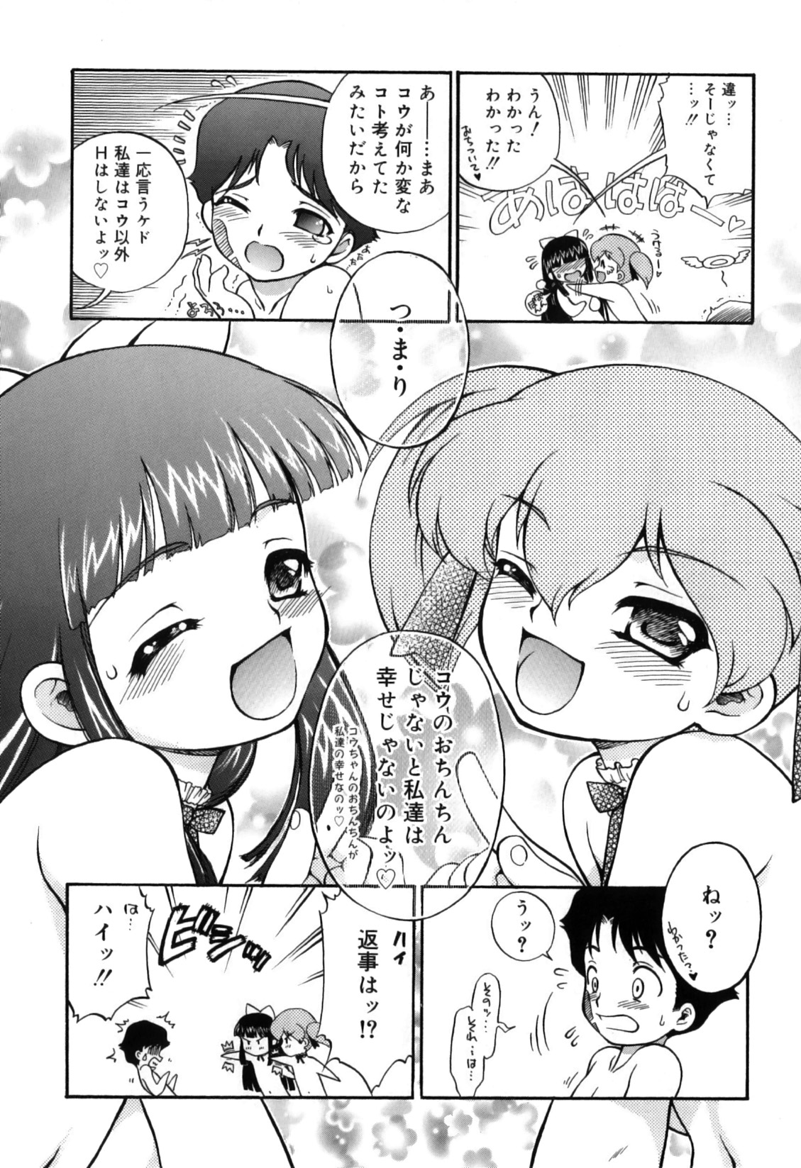 [南条飛鳥] いたずら子猫Twins